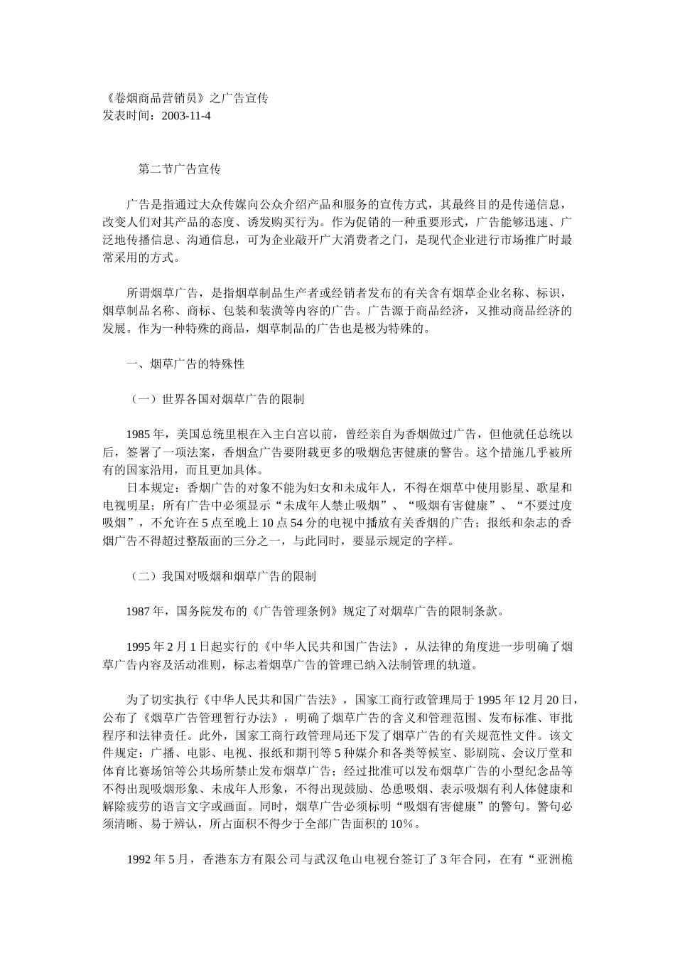 《卷烟商品营销员》之广告宣传_第1页