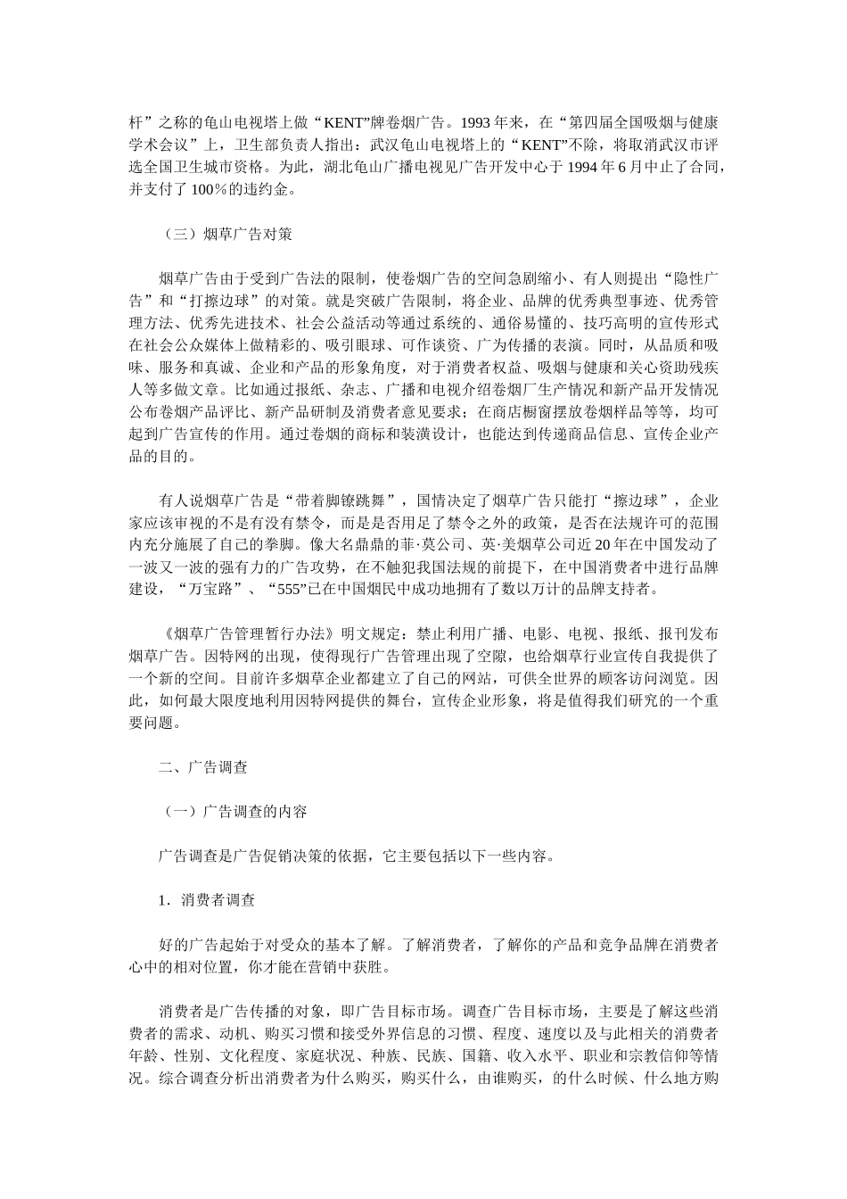 《卷烟商品营销员》之广告宣传_第2页