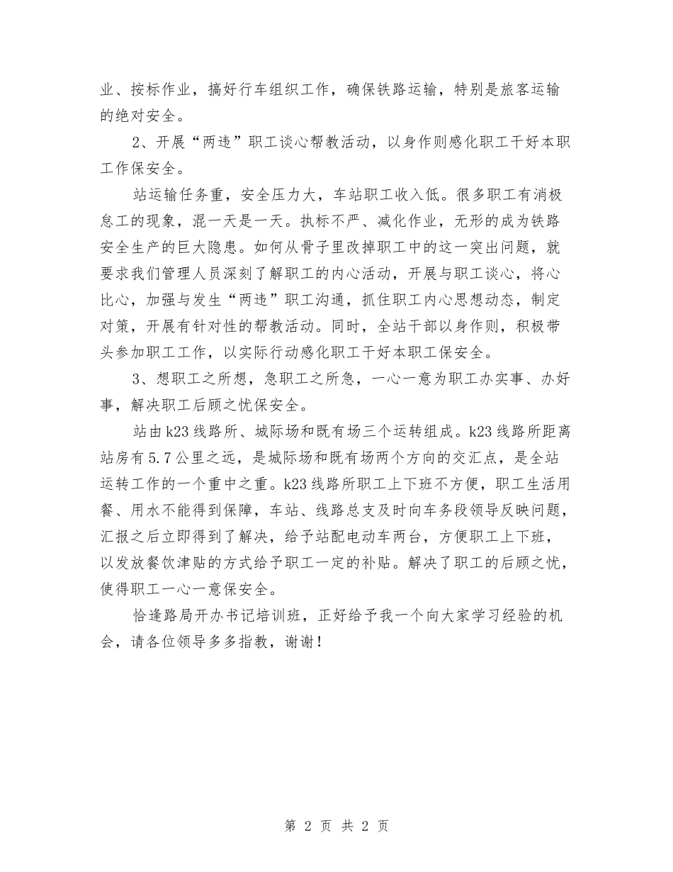 铁路党务汇报材料_第2页