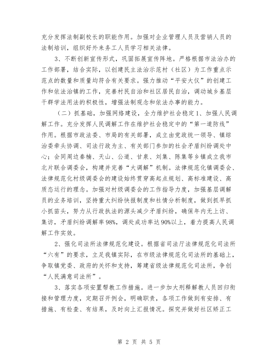 2024司法所工作计划例文与2024司法所工作计划报告汇编_第2页