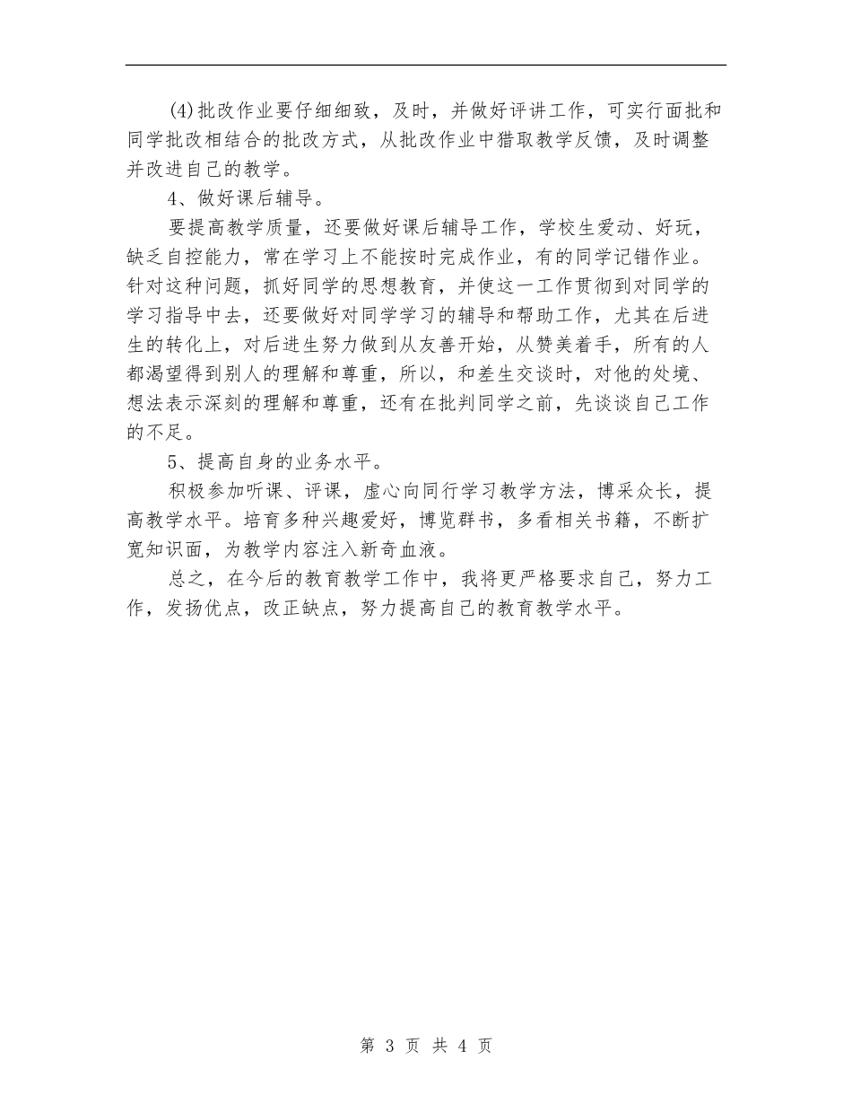 辅导班教师工作计划样例_第3页