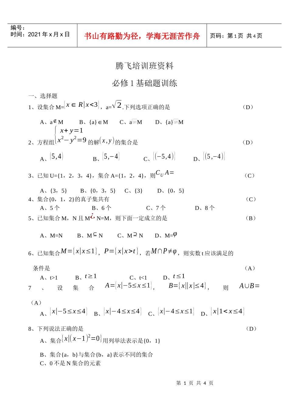 腾飞培训班资料_第1页