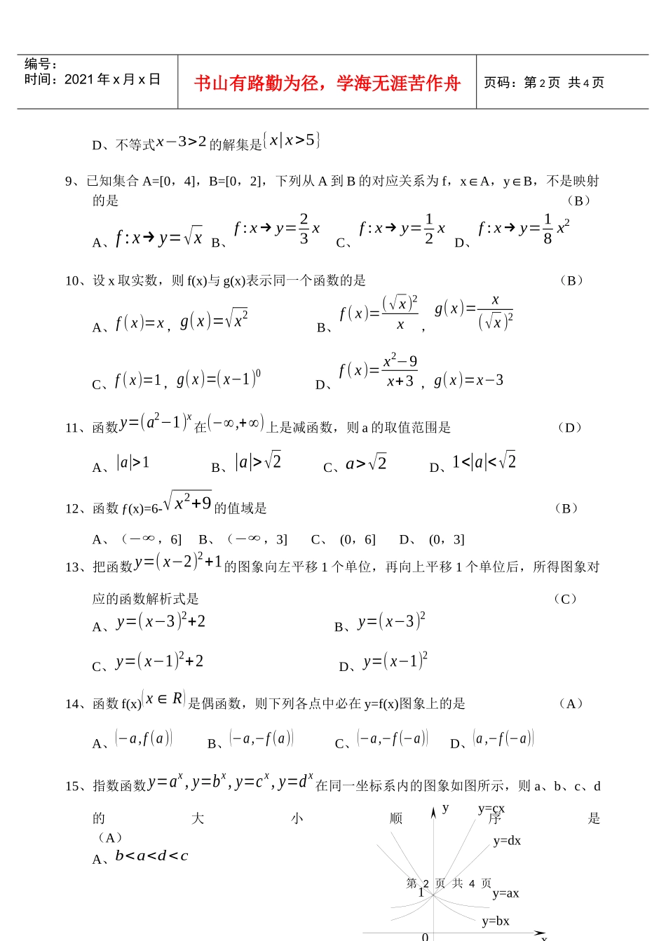 腾飞培训班资料_第2页