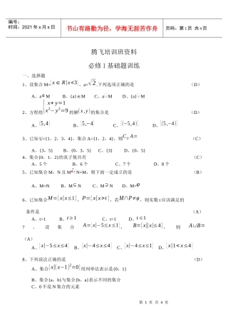 腾飞培训班资料