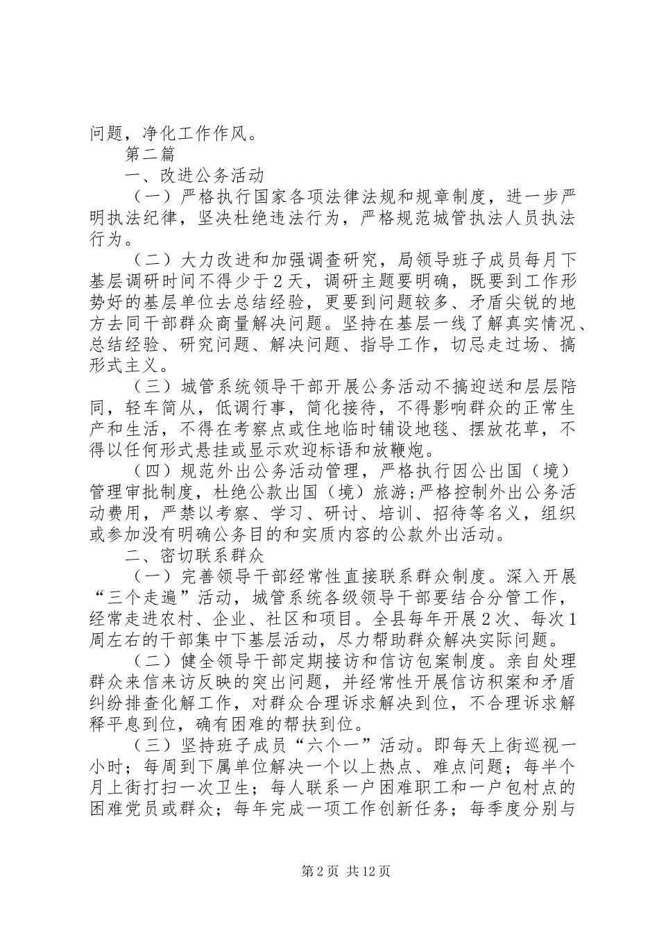 干部日常监督情况汇报3篇 _第2页