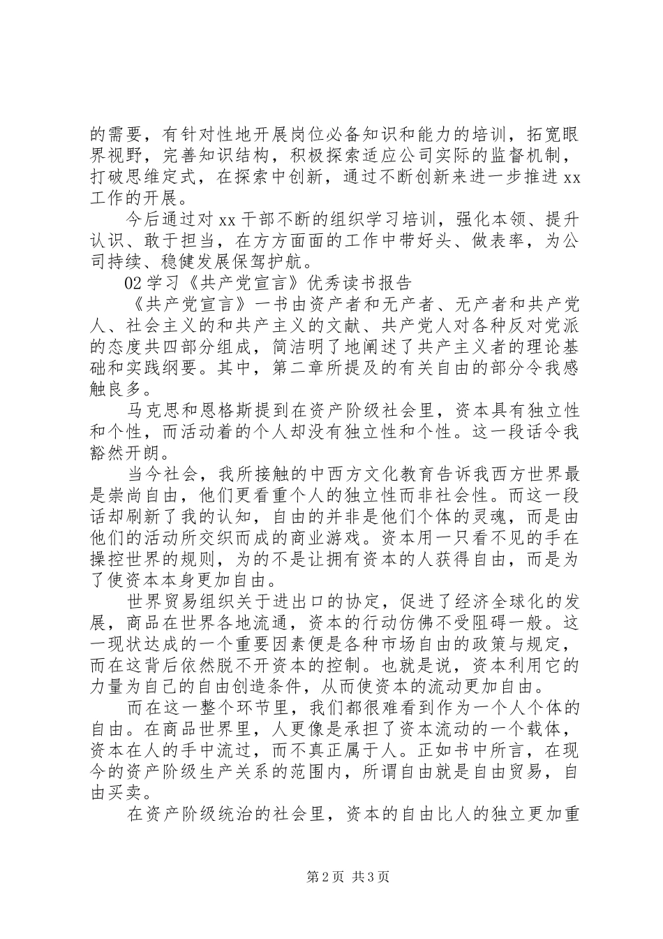 学习《XX规定》的报告2篇_第2页