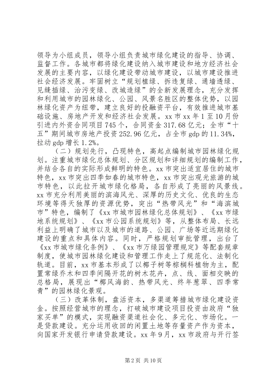 赴XX省XX市学习城市建设拆迁安置考察报告 _第2页