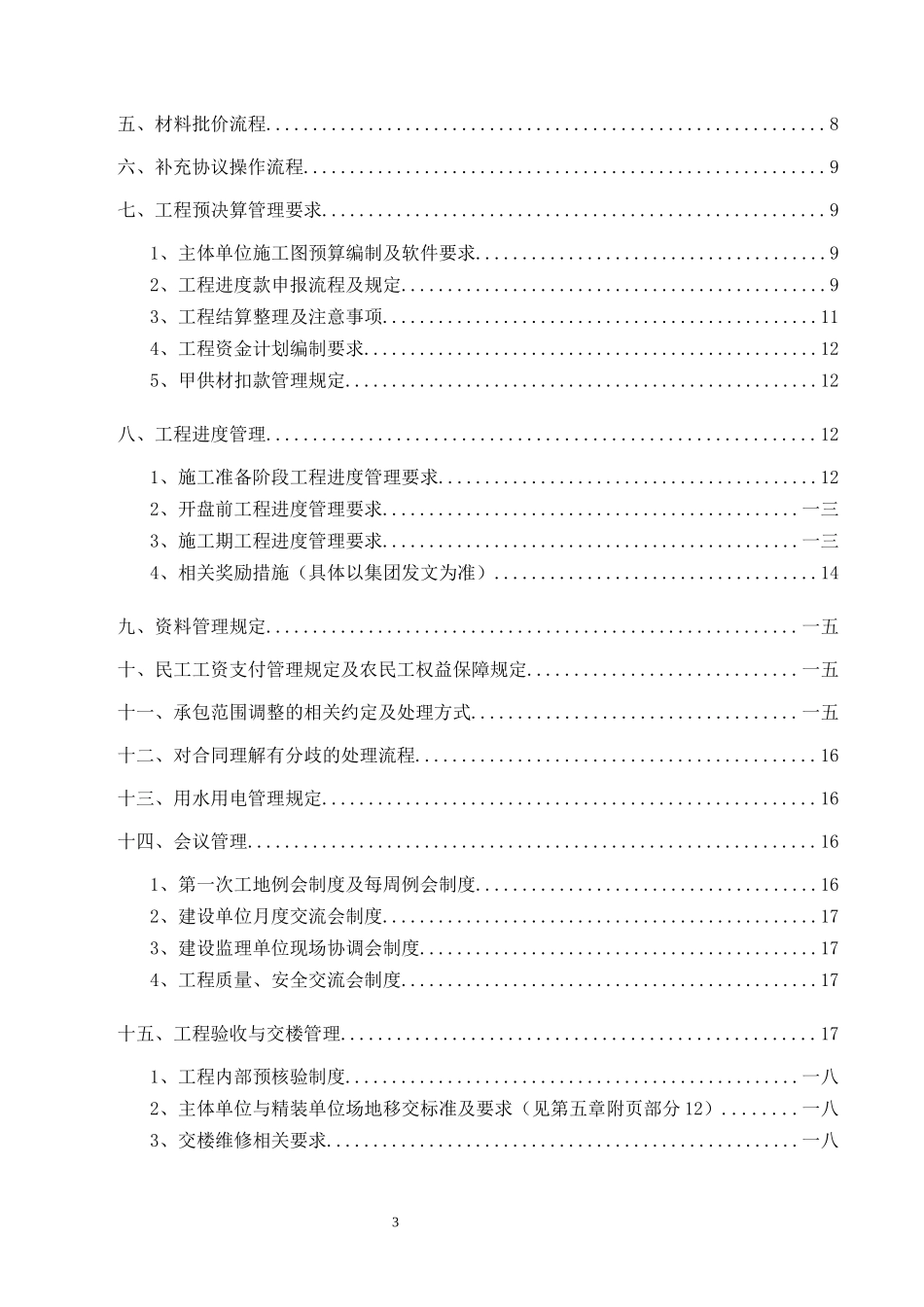 施工单位入场工作指引手册_第3页