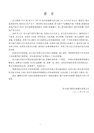 施工单位入场工作指引手册