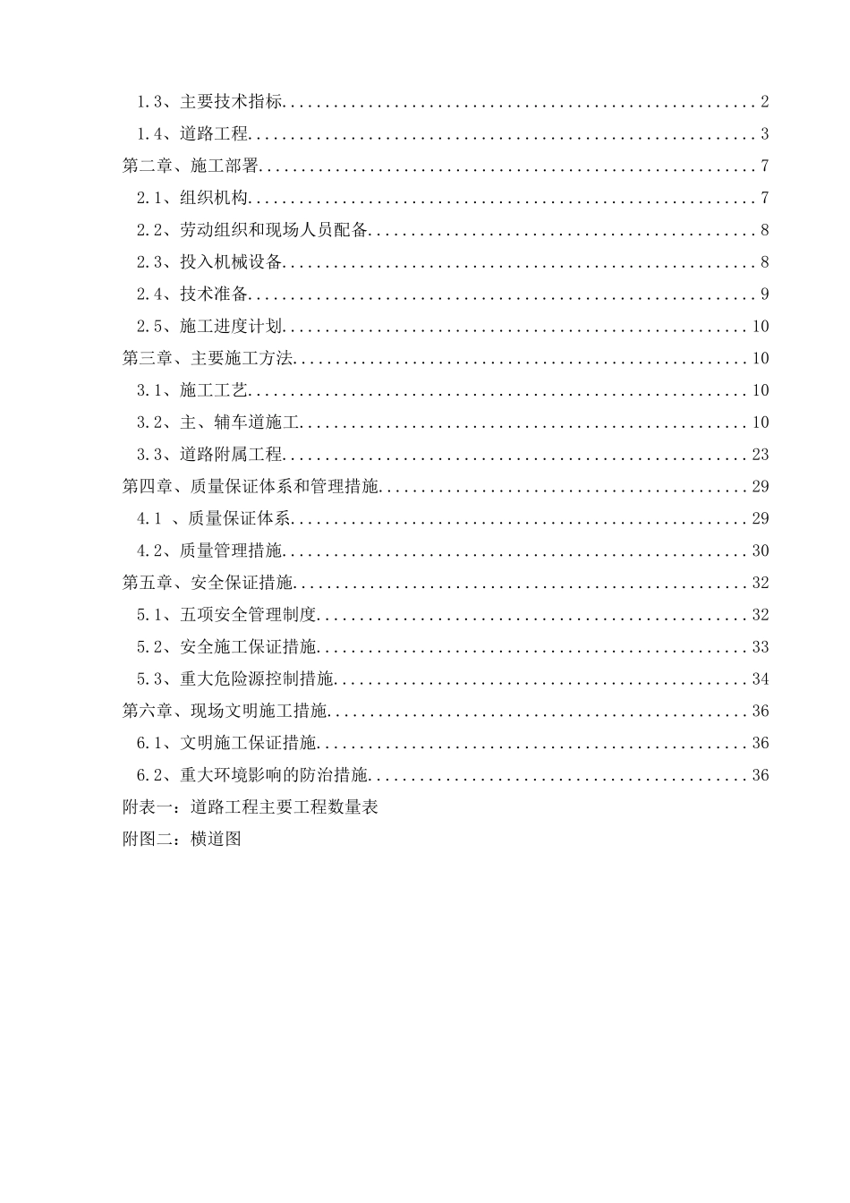 市政改建道路专项施工方案_第2页
