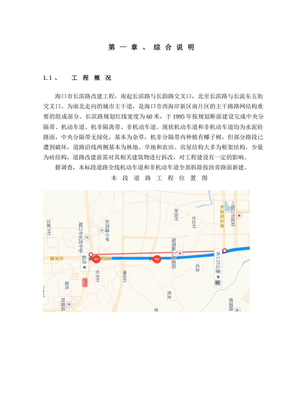 市政改建道路专项施工方案_第3页