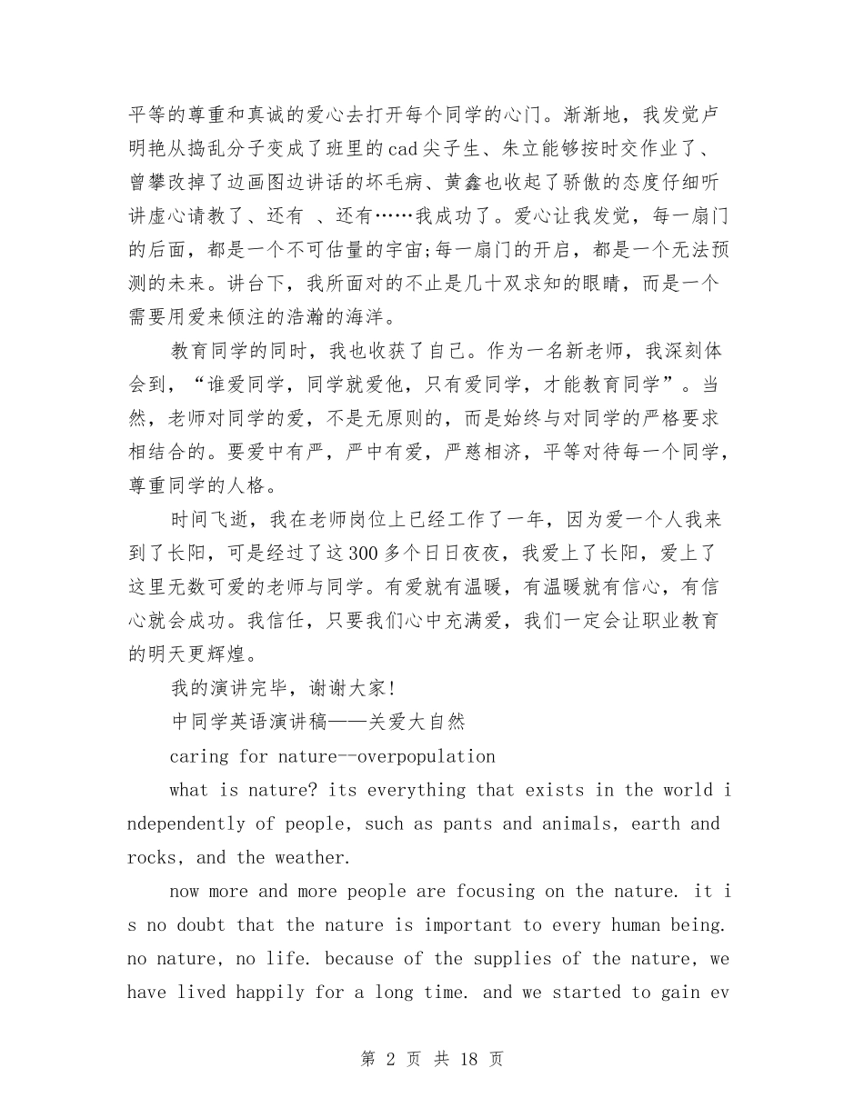 2024关爱演讲稿与2024典礼策划方案(4篇)汇编_第2页