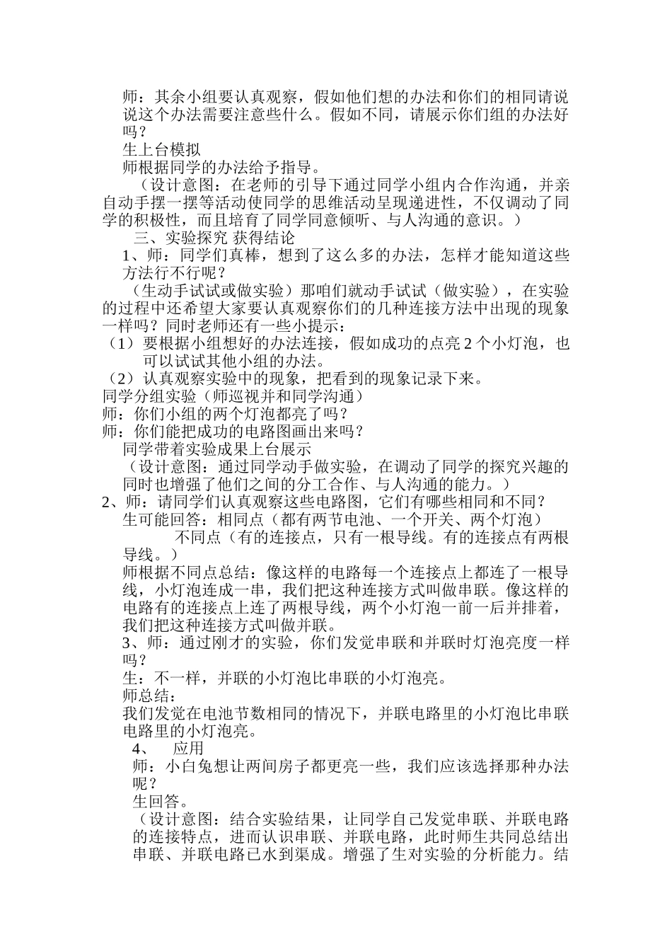 2024-2024年青岛版科学三下《让更多的灯泡亮起来》教学实录_第2页