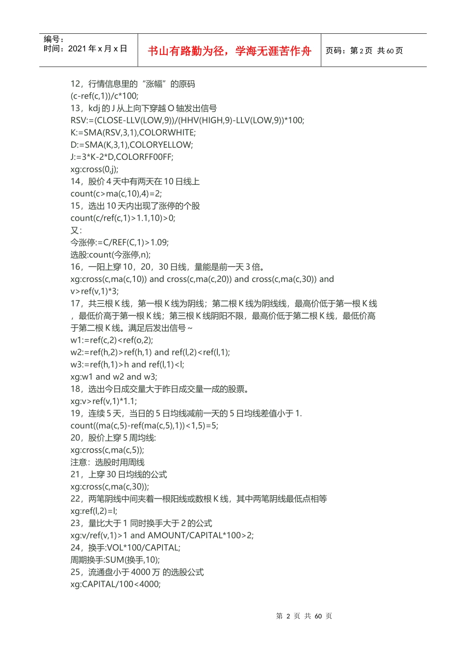 最全选股指标“加”初、中、高级公式编写教程,私募基金内部培训收费课程_第2页