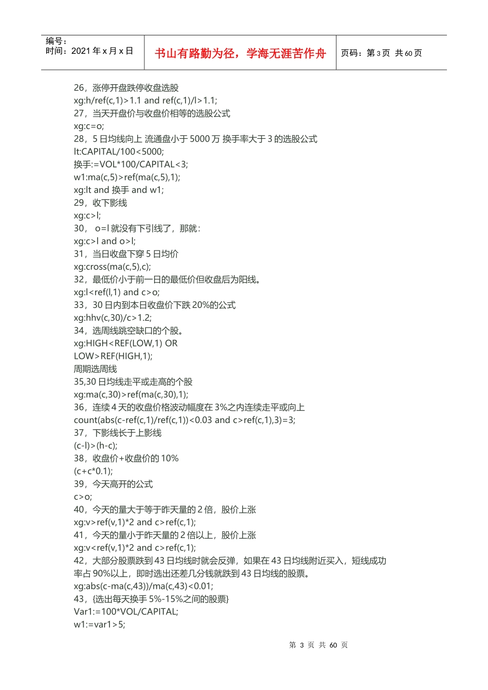 最全选股指标“加”初、中、高级公式编写教程,私募基金内部培训收费课程_第3页