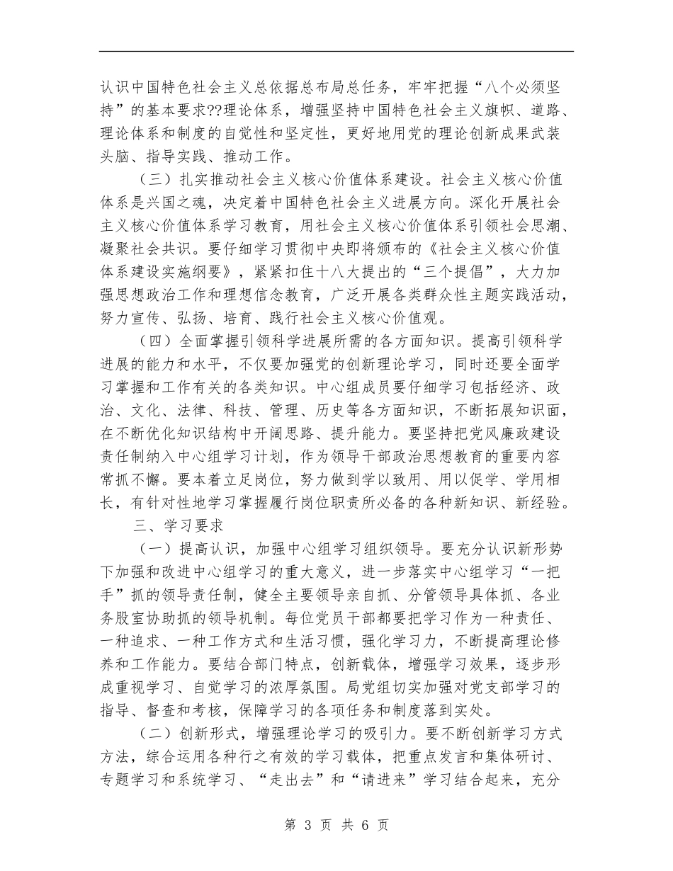 安监局党组中心组理论学习计划2024_第3页