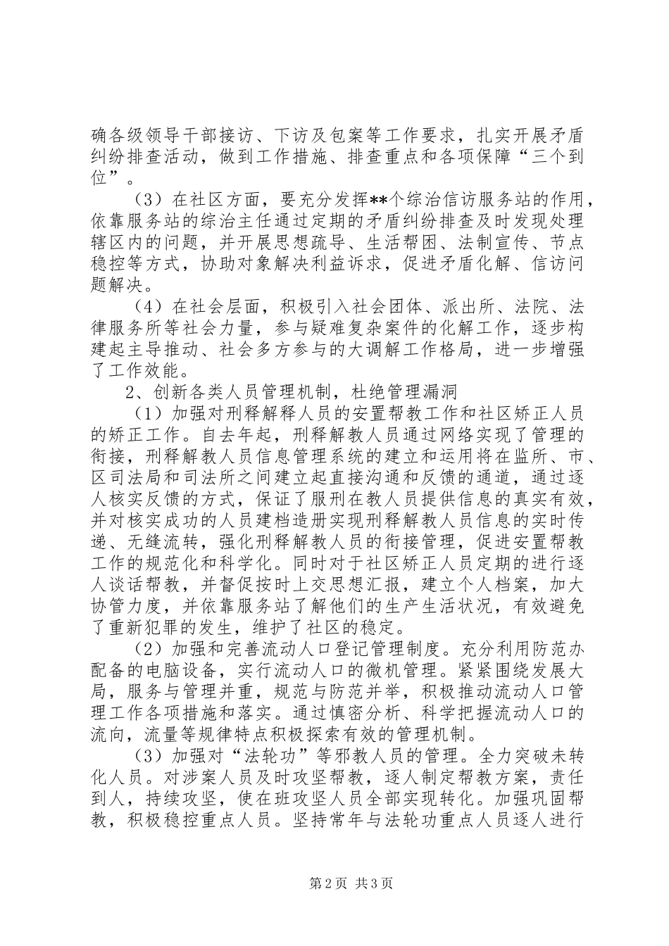 维稳工作调研报告20XX年.8.23范文 (3)_第2页