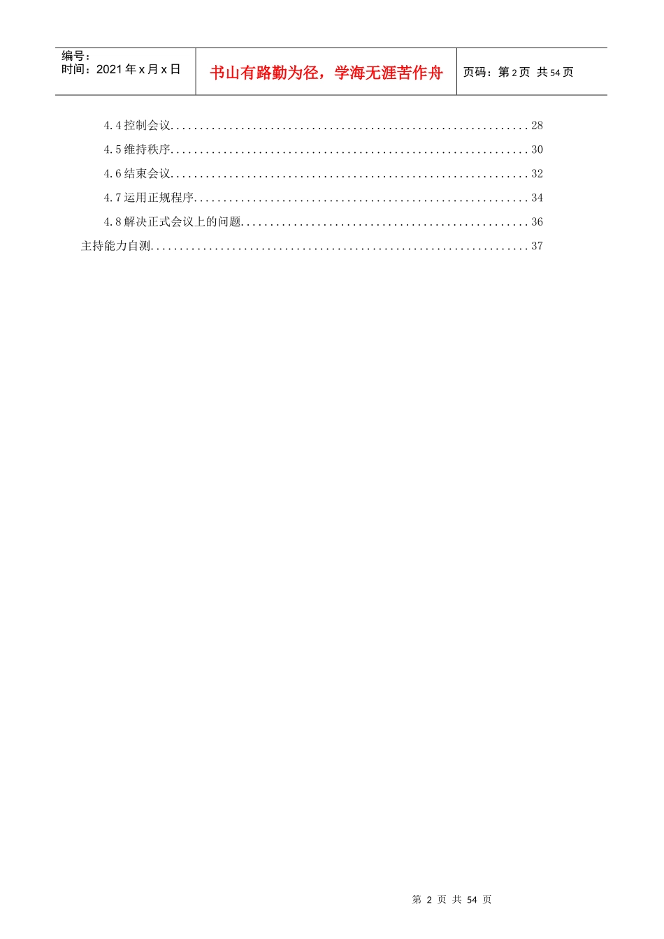 成功会议管理的技巧_第2页