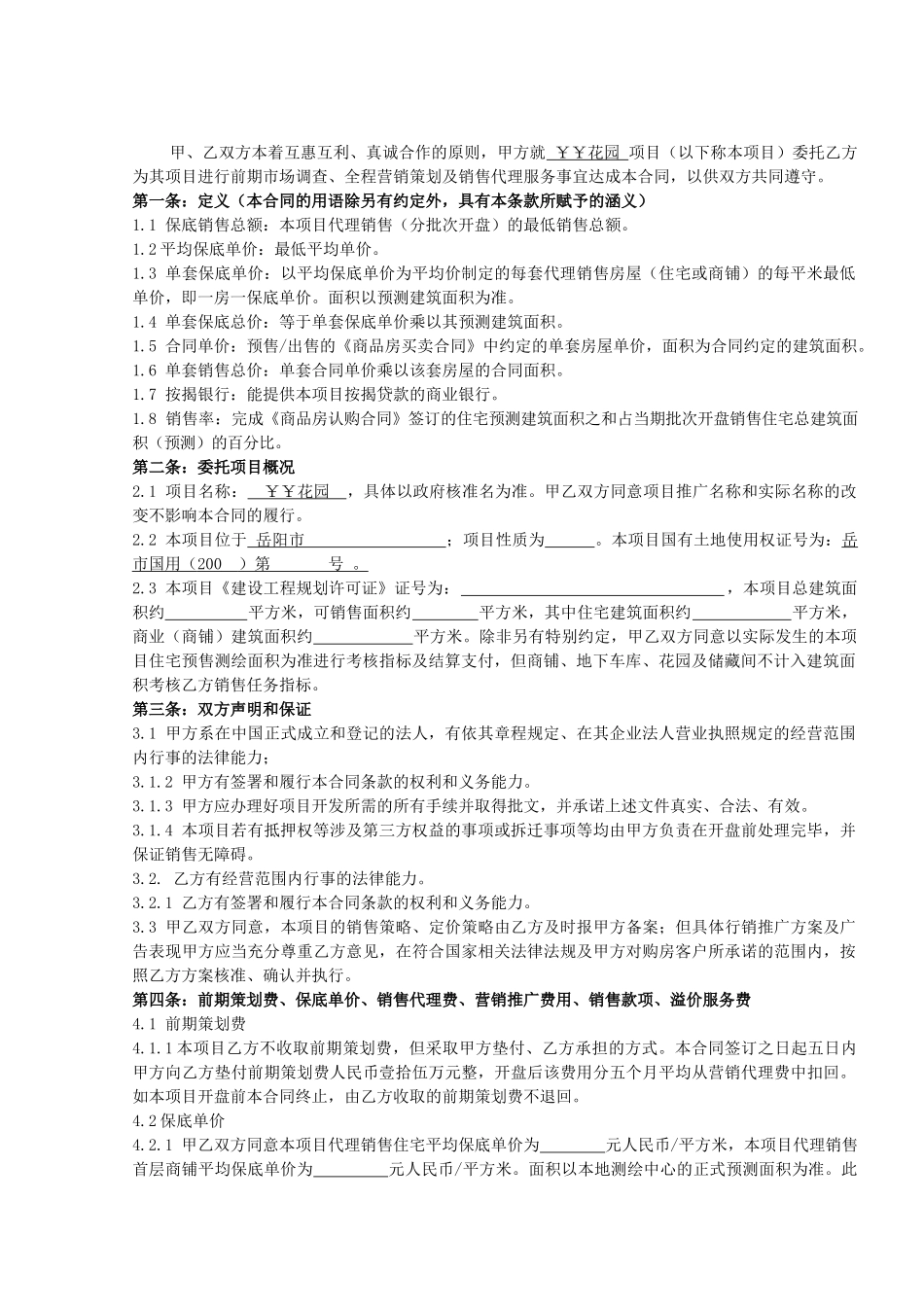 合同样本(项目销售策划及代理服务合同)_第2页