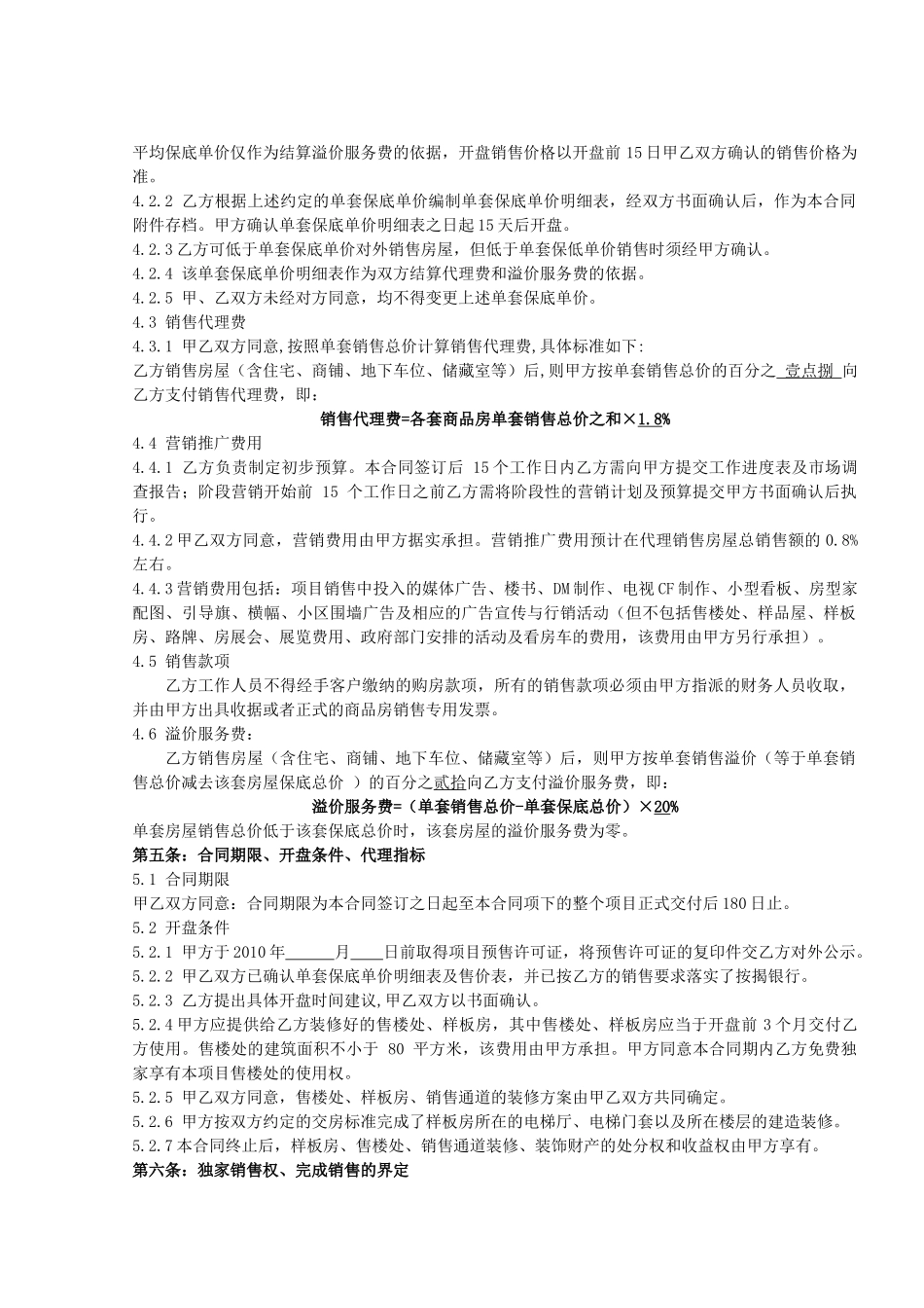 合同样本(项目销售策划及代理服务合同)_第3页