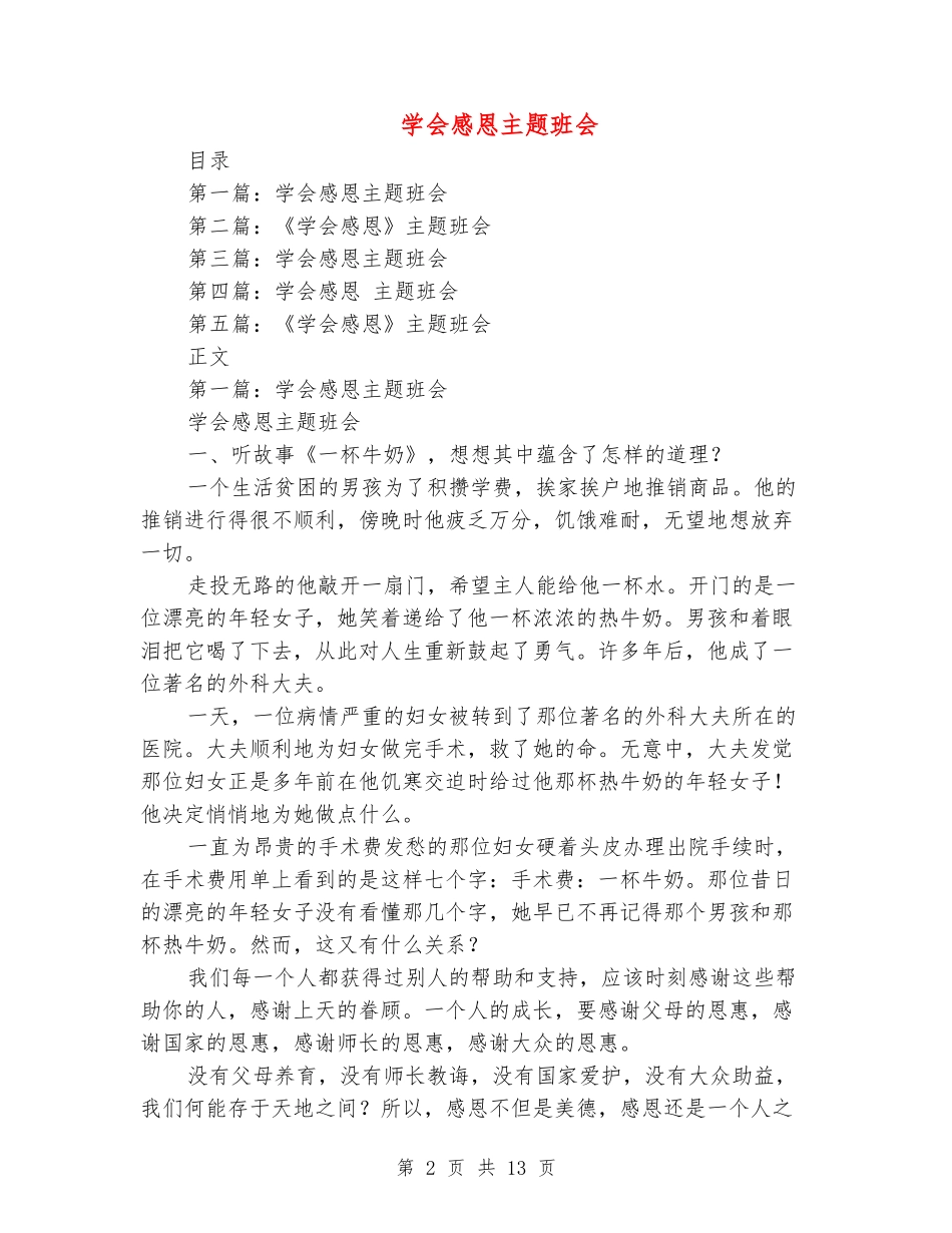 学会感恩主题班会_第2页