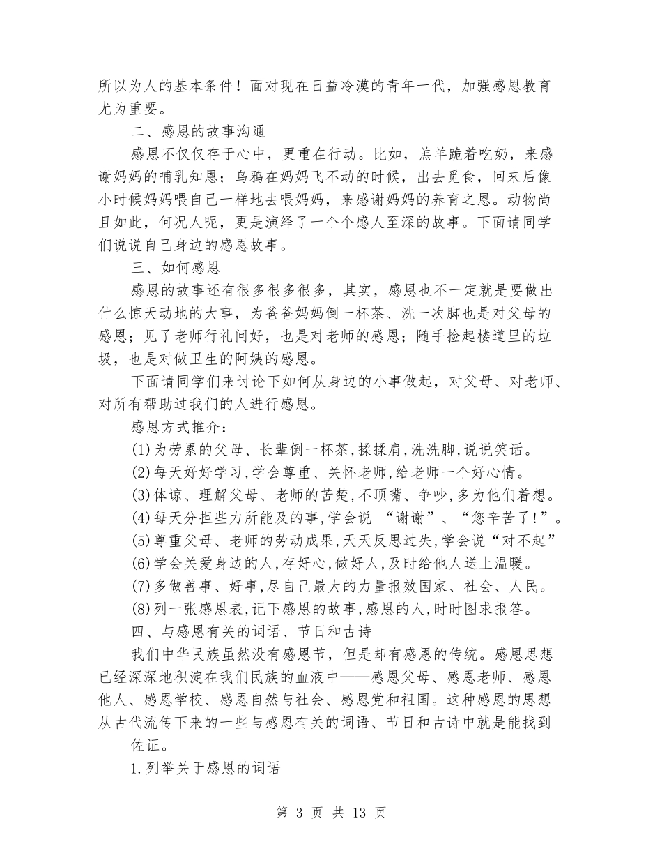 学会感恩主题班会_第3页