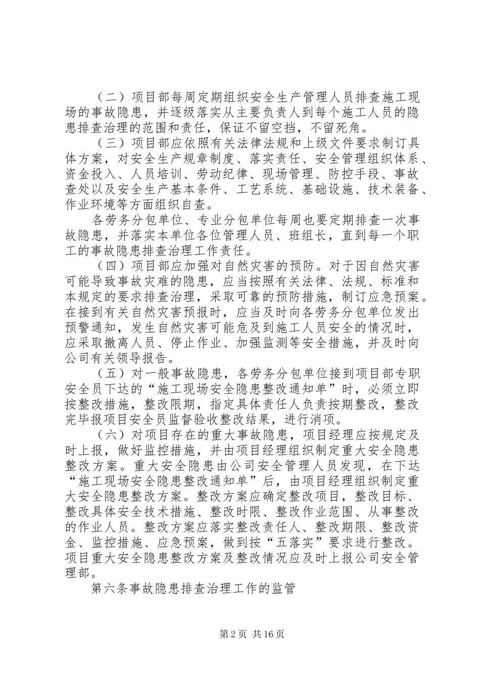安全生产事故隐患排查治理规章制度 _第2页