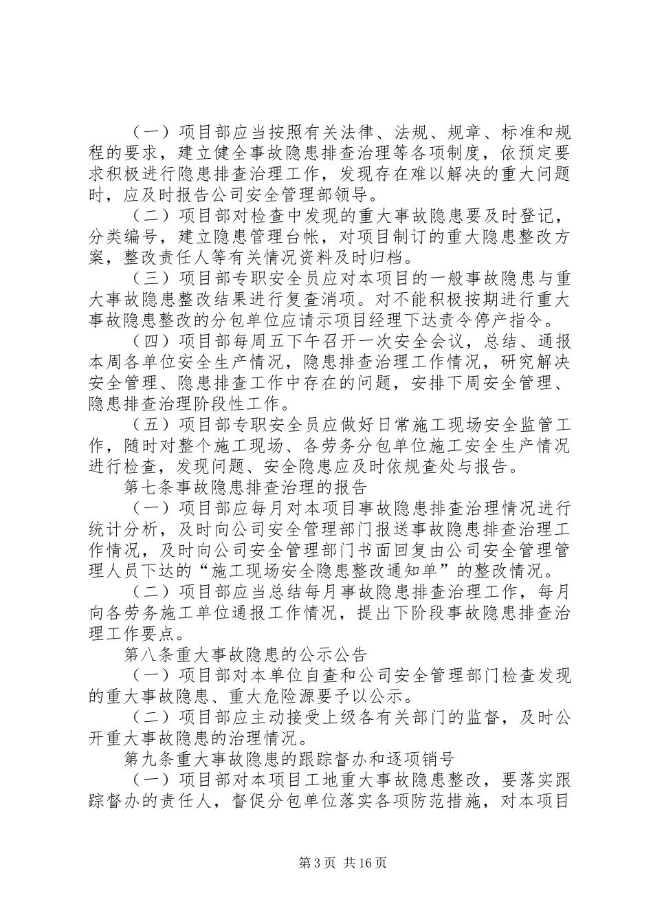 安全生产事故隐患排查治理规章制度 _第3页