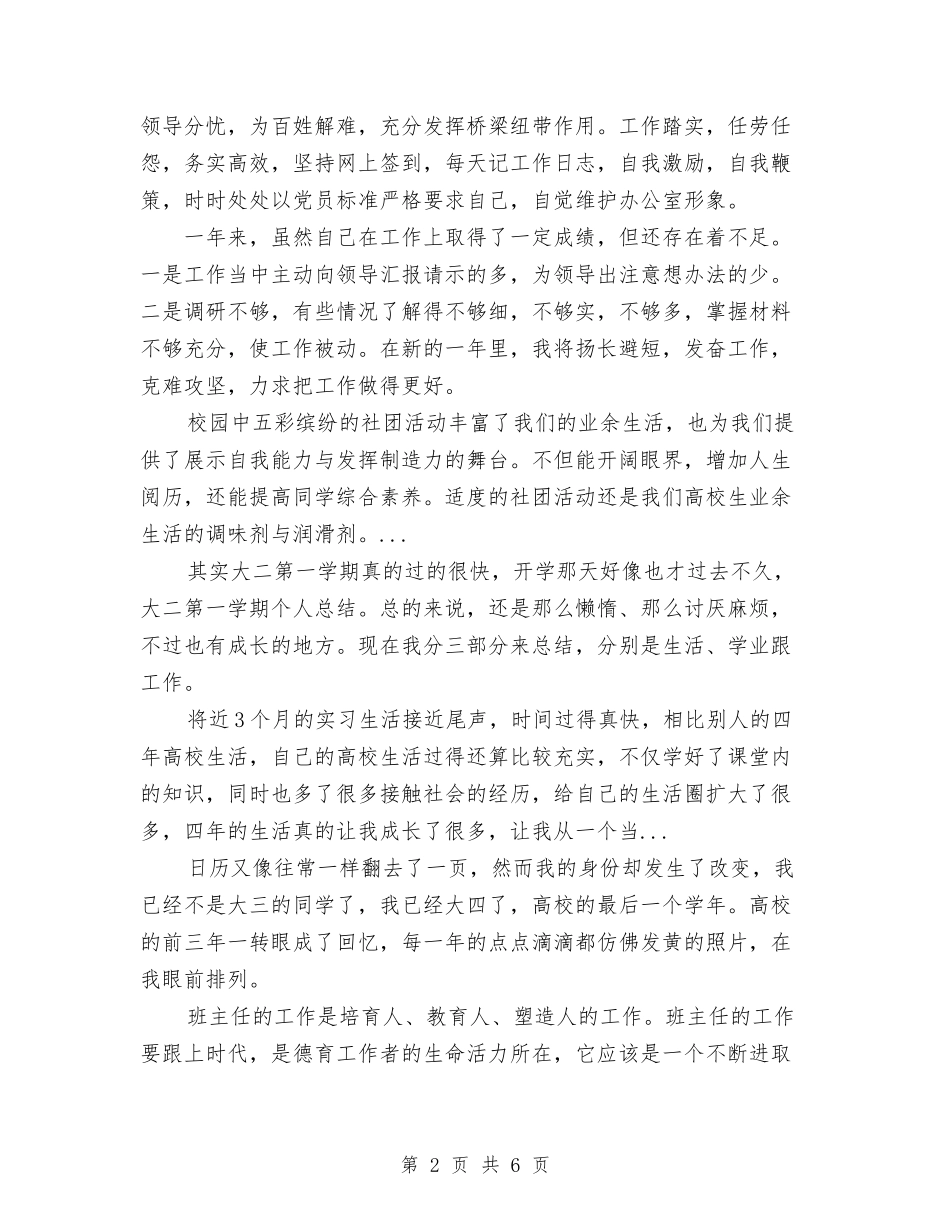 2024年9月县长秘书个人总结范文与2024年9月变电所个人工作总结范文汇编_第2页