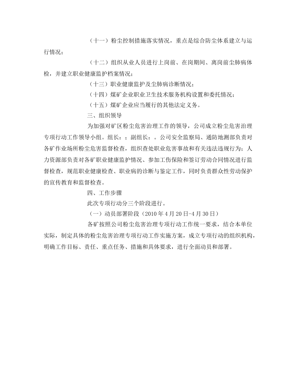 《安全管理文档》之煤矿作业场所粉尘危害治理工作方案 _第2页