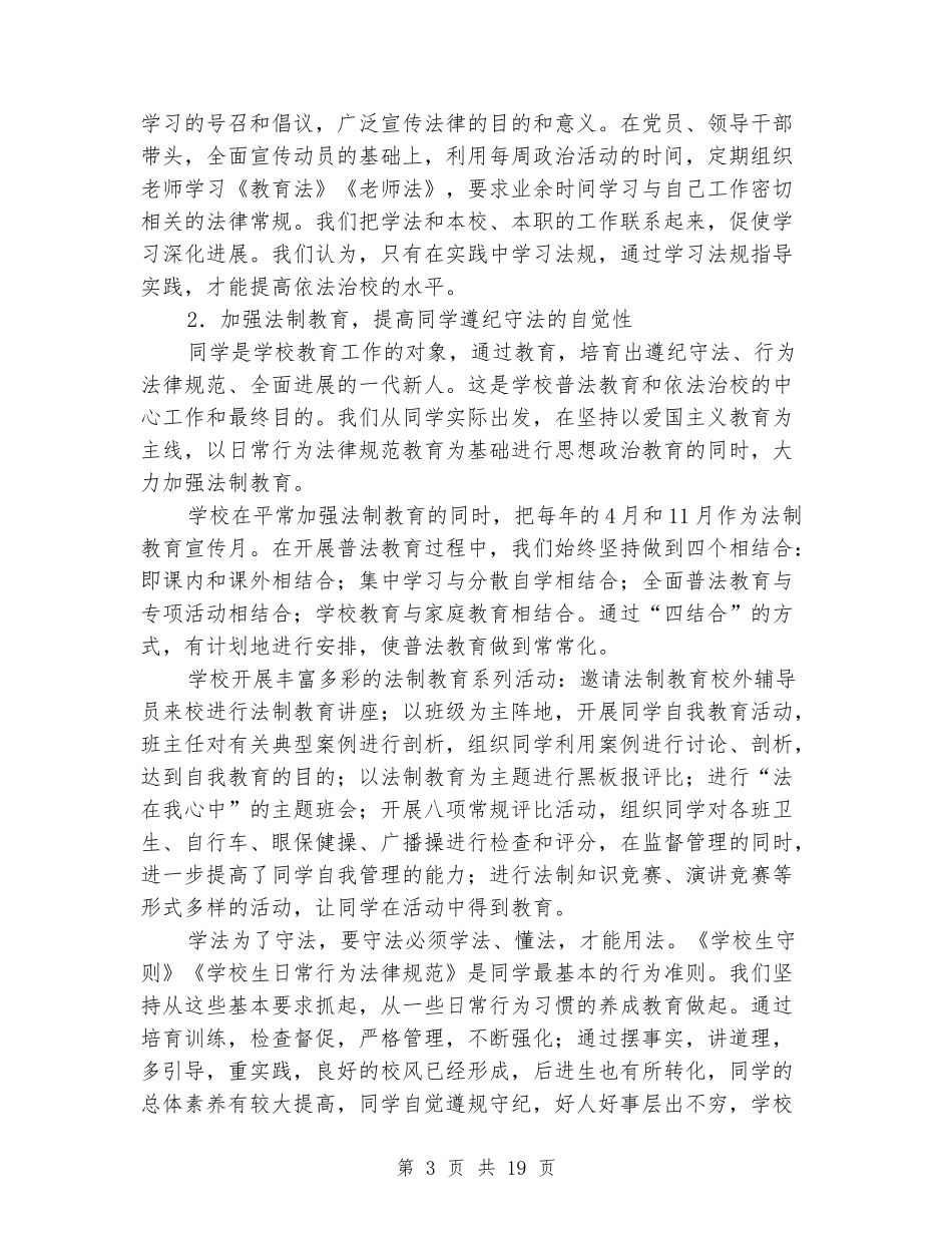 小学依法治校汇报材料_第3页