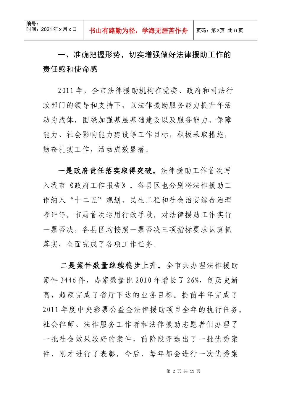 浅析在全市法律援助工作会议上的讲话_第2页