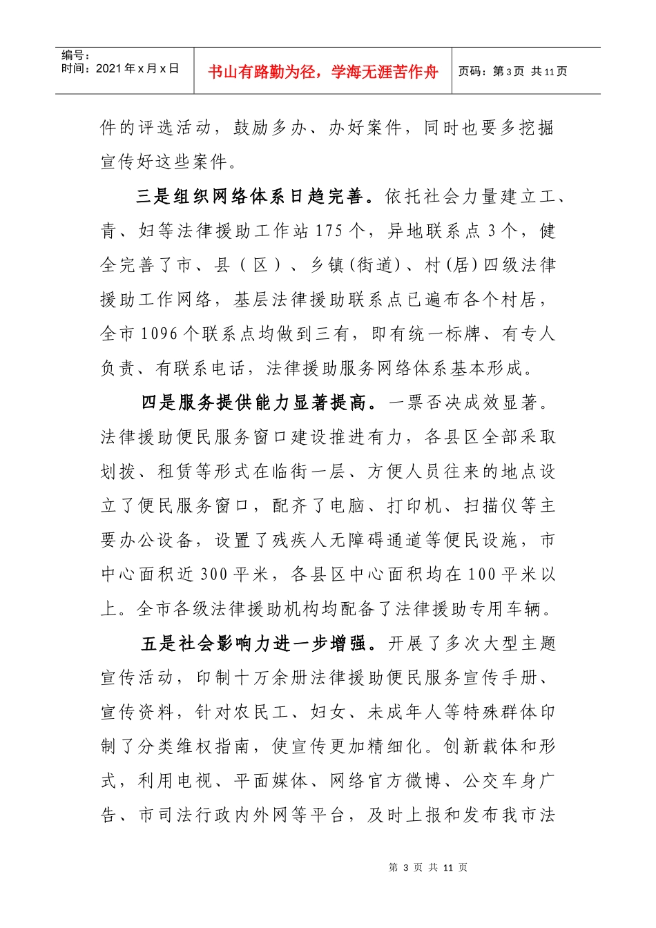 浅析在全市法律援助工作会议上的讲话_第3页