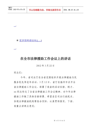 浅析在全市法律援助工作会议上的讲话