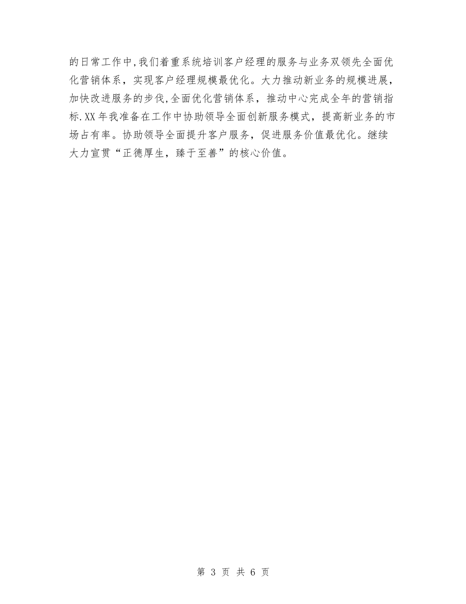 2024移动客服年终工作总结与2024移动话务员个人年终工作总结汇编_第3页