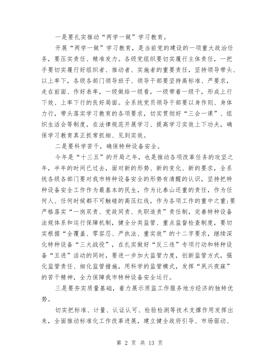 2024年市质监系统半年工作小结与2024年市风景旅游管理局上半年工作总结汇编_第2页