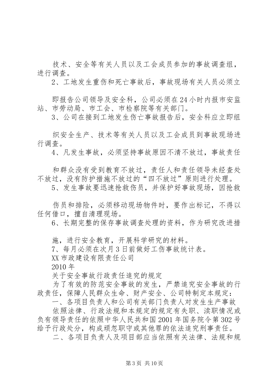 工伤事故报告处理规章制度 (2)_第3页