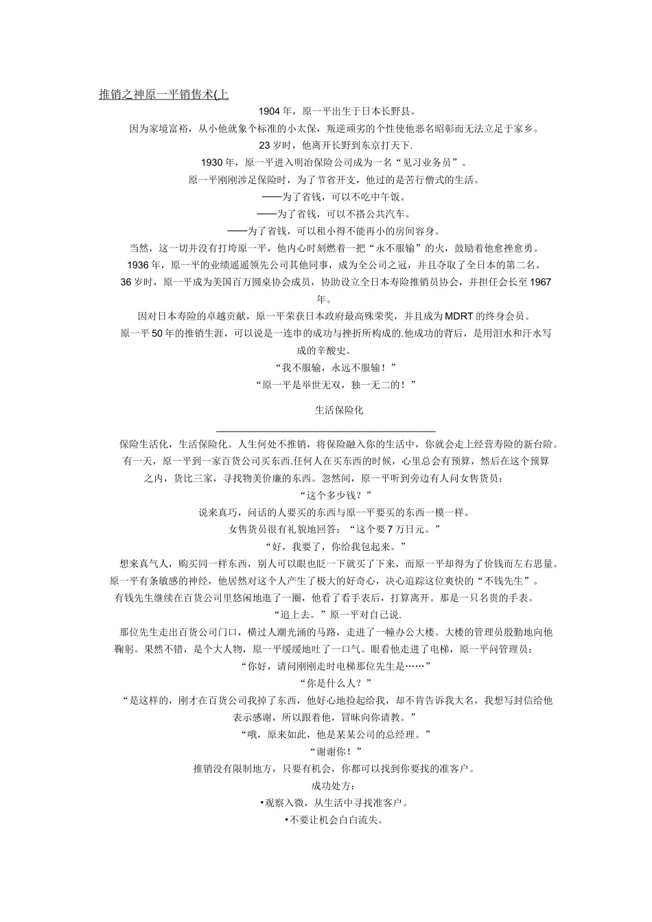 原一平销售术_第1页