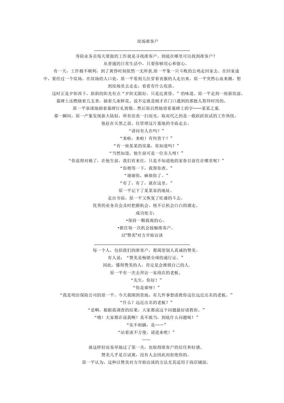 原一平销售术_第2页