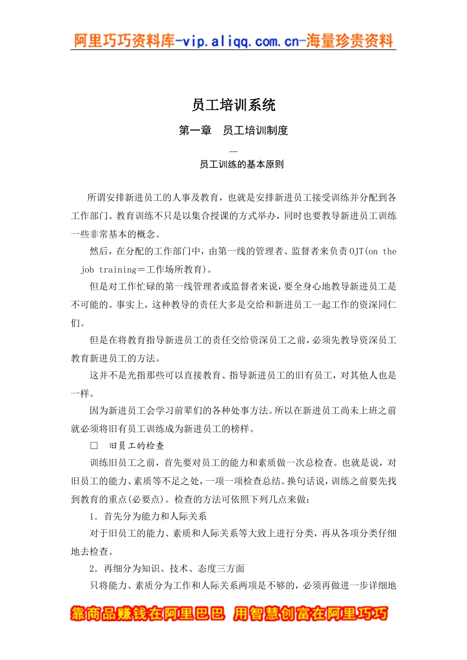 某某公司员工培训系统_第1页