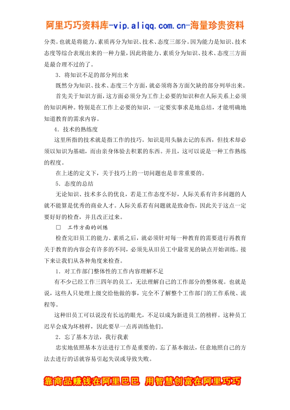 某某公司员工培训系统_第2页