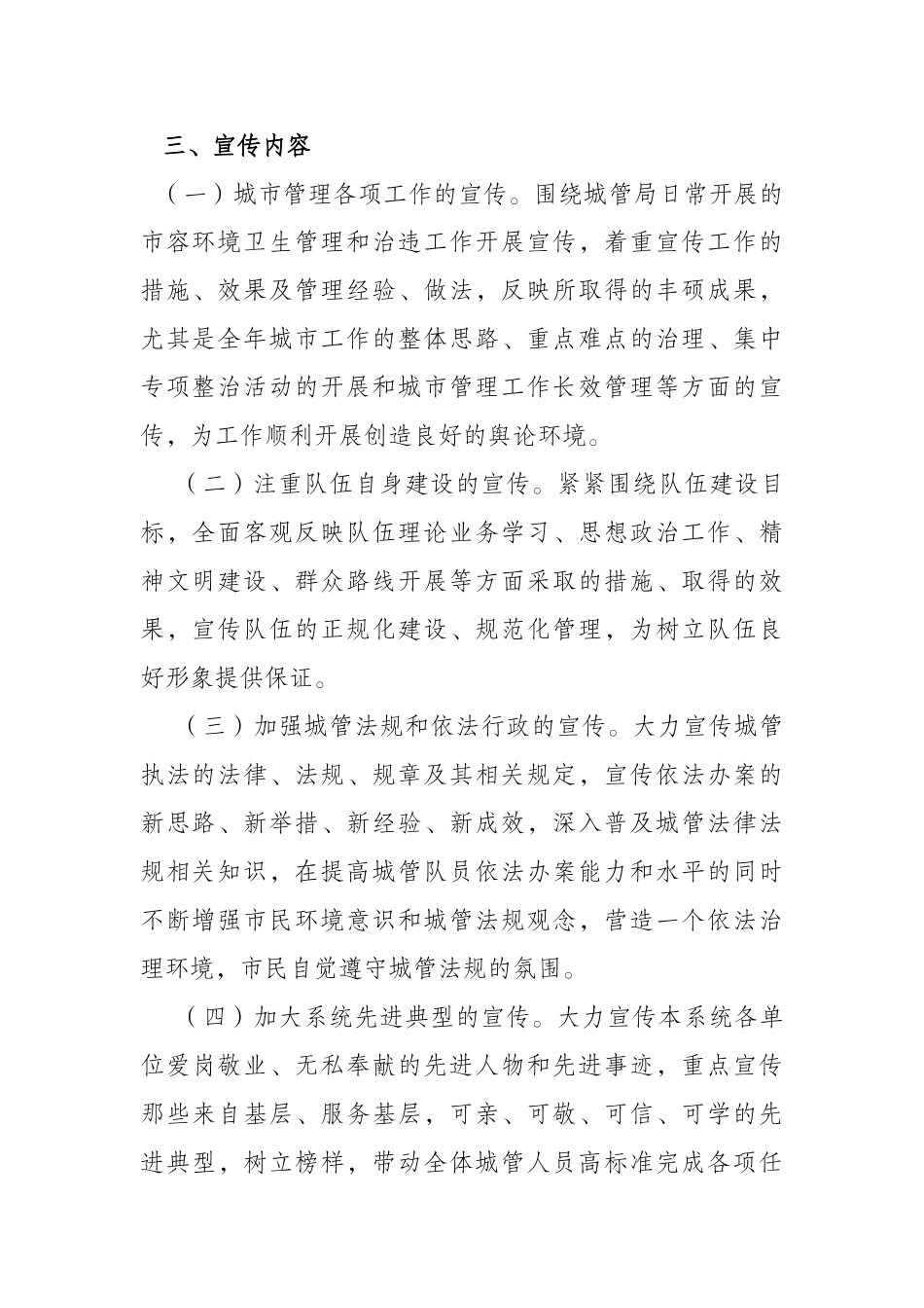 城市管理宣传以及行政执法宣传方案_第2页