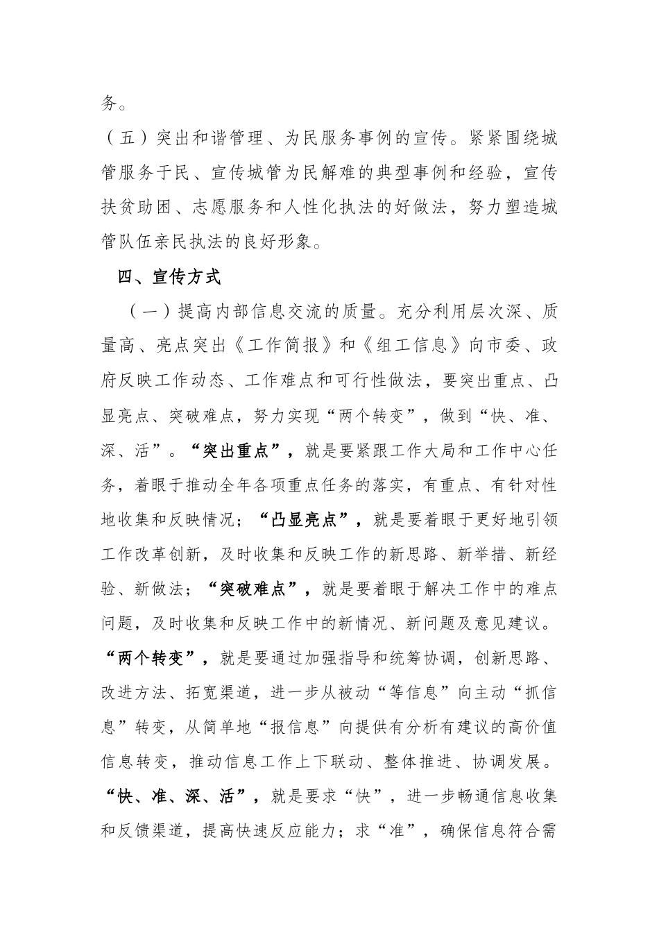 城市管理宣传以及行政执法宣传方案_第3页