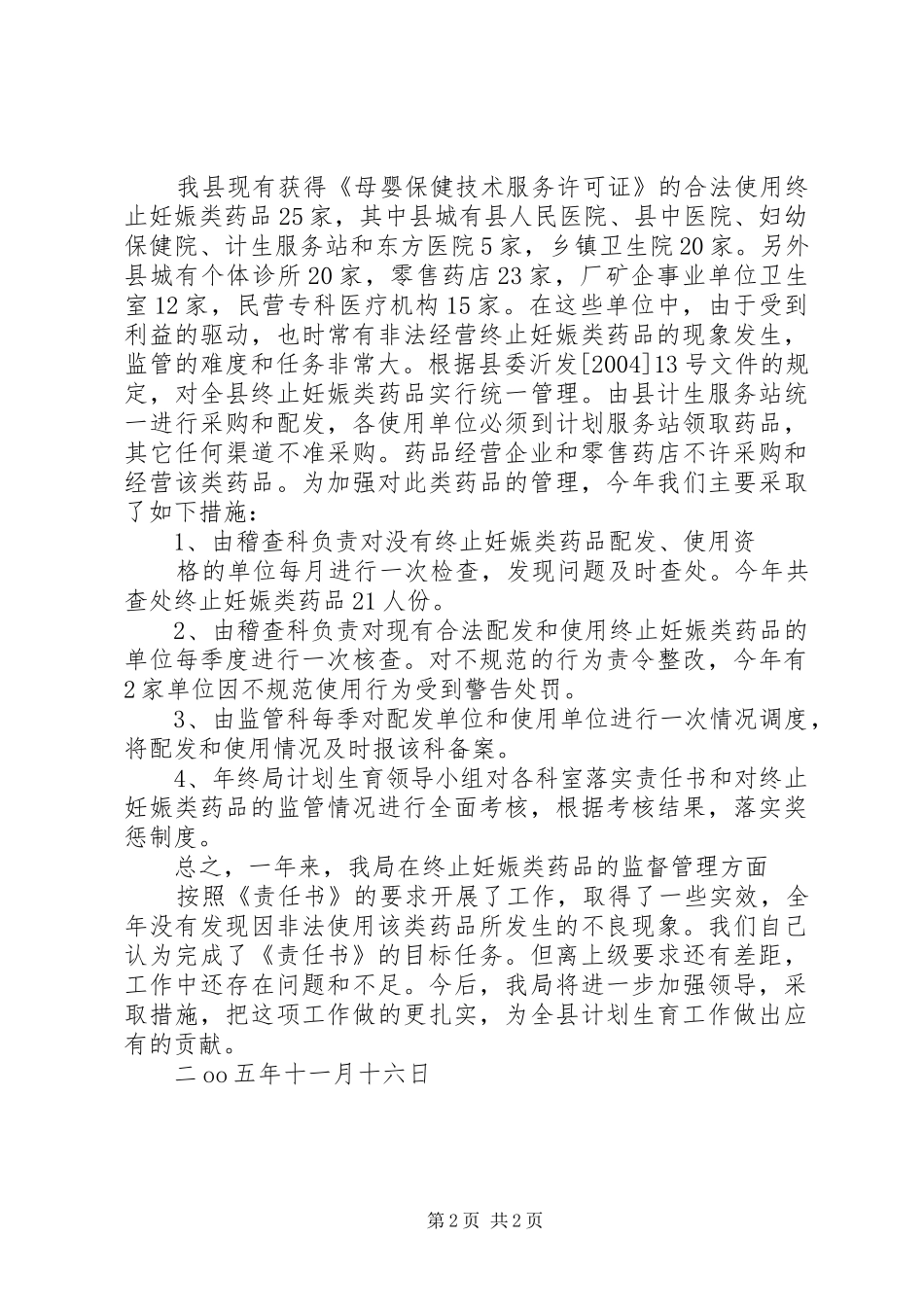 药监局XX年一季度工作情况汇报 _第2页