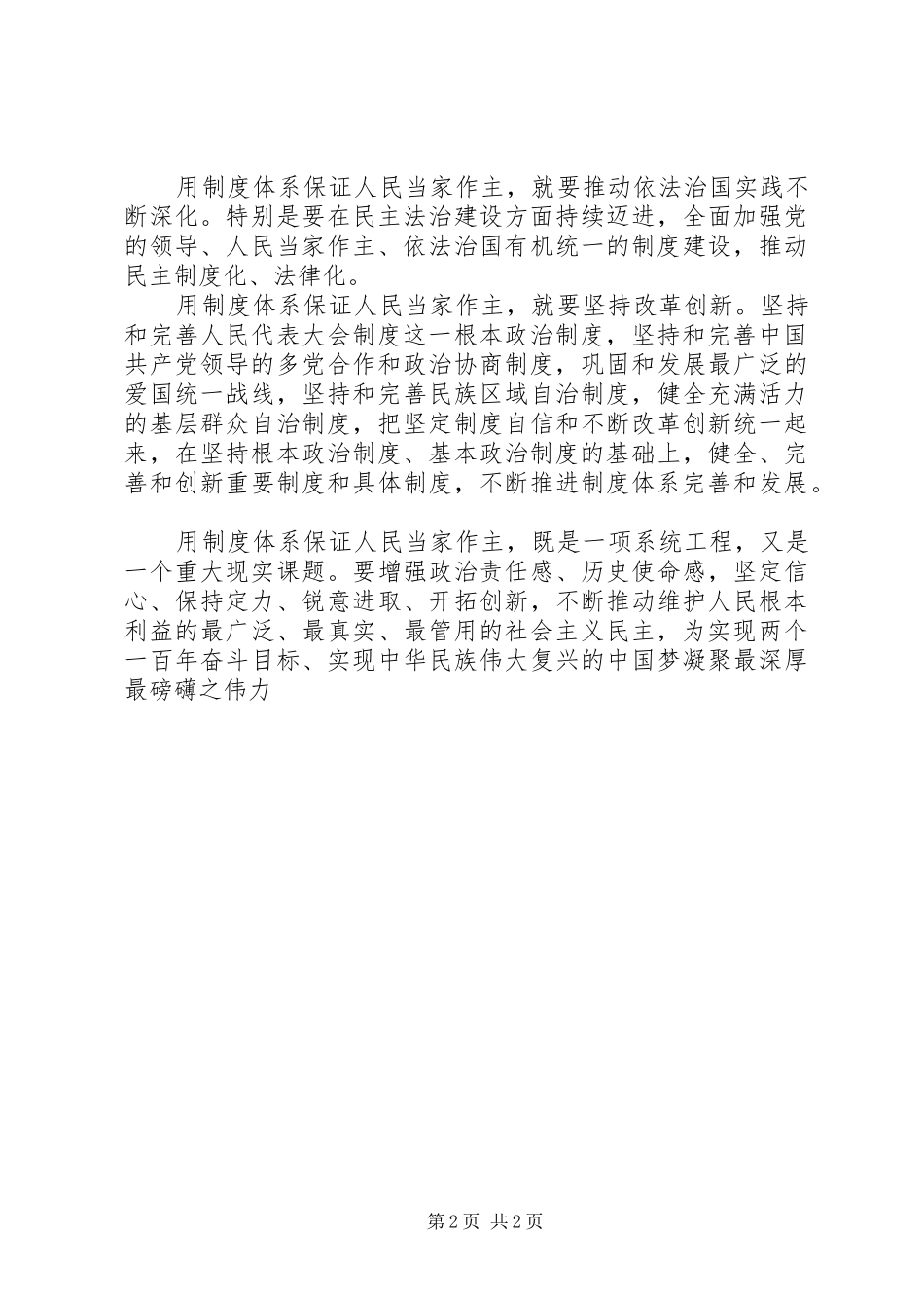 用规章制度体系保证人民当家作主_第2页