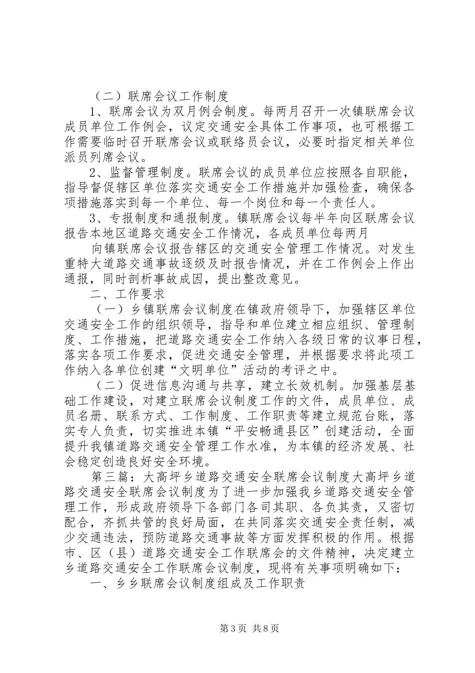 街道道路交通安全工作联席会议规章制度_第3页