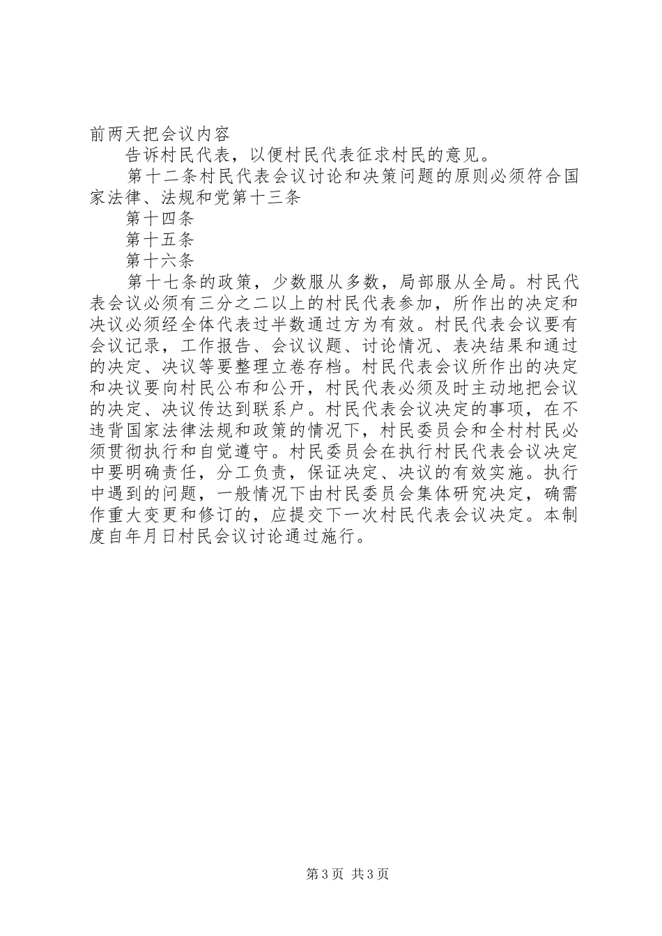 村民代表会议规章制度 _第3页