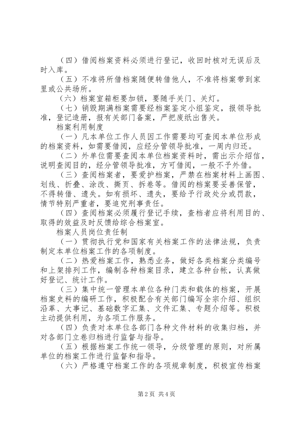 公司档案规章制度管理_第2页