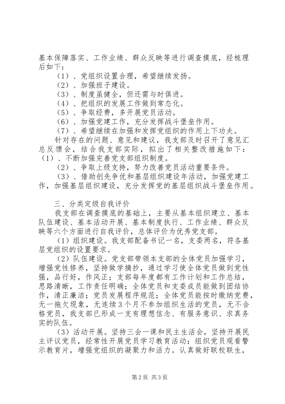 学校开展基层组织建设年活动自查报告 _第2页