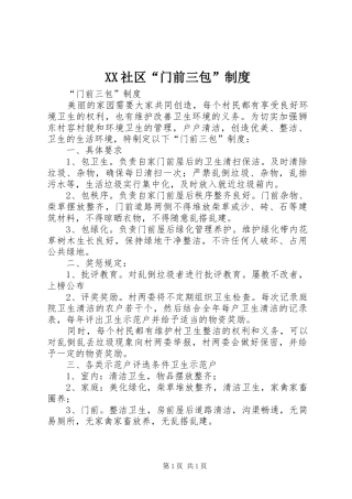 社区“门前三包”规章制度